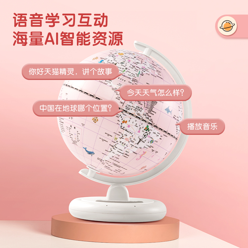 纵横LG600塑料语音地球仪-20cmAR锂电(粉)(台)