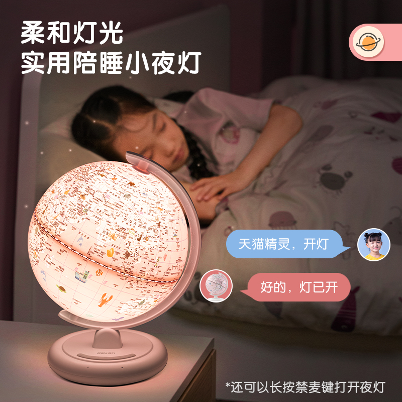 纵横LG600塑料语音地球仪-20cmAR锂电(粉)(台)