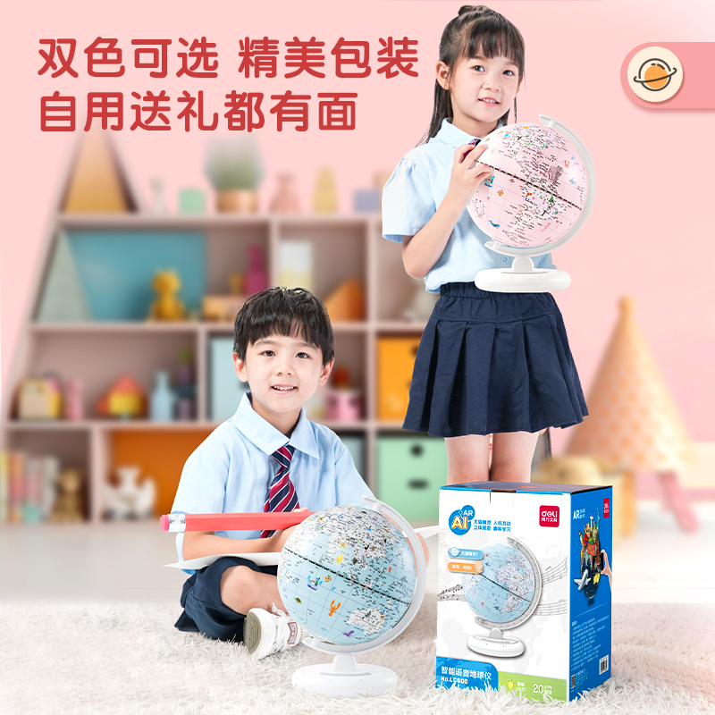纵横LG600塑料语音地球仪-20cmAR锂电(粉)(台)
