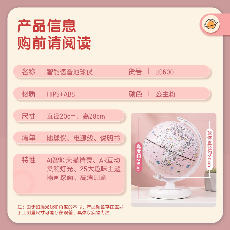 纵横LG600塑料语音地球仪-20cmAR锂电(粉)(台)