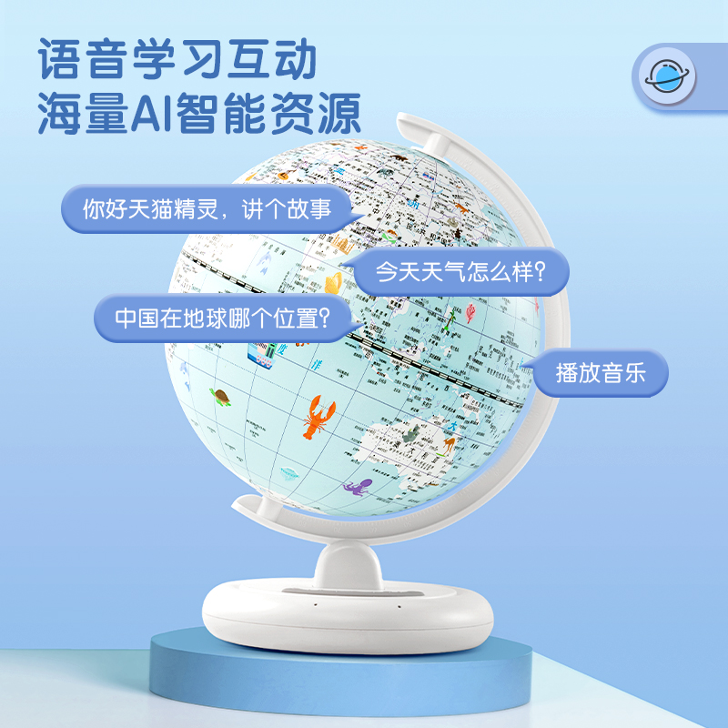纵横LG600塑料语音地球仪-20cmAR锂电(蓝)(台)
