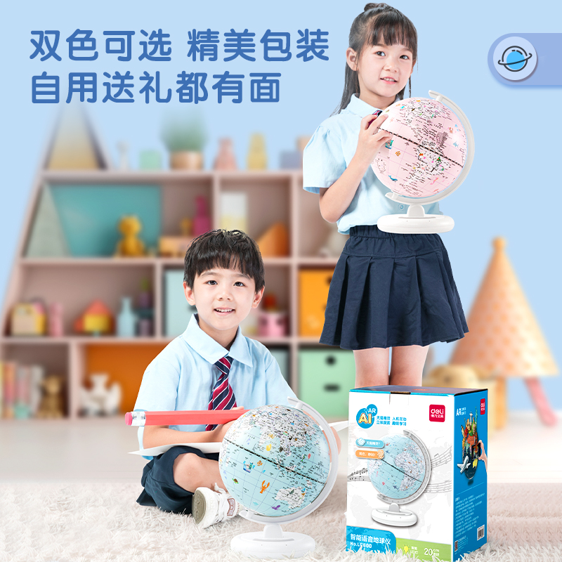 纵横LG600塑料语音地球仪-20cmAR锂电(蓝)(台)