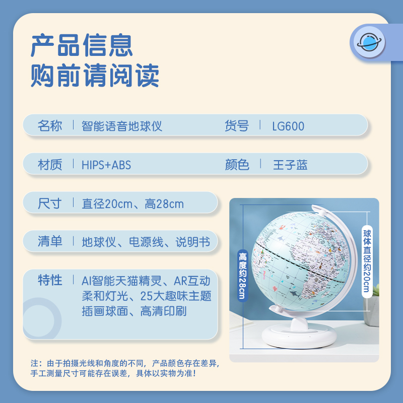 纵横LG600塑料语音地球仪-20cmAR锂电(蓝)(台)