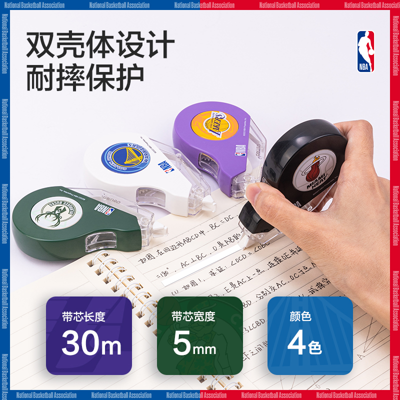 纵横71552NNBA修正带(黑)(个)