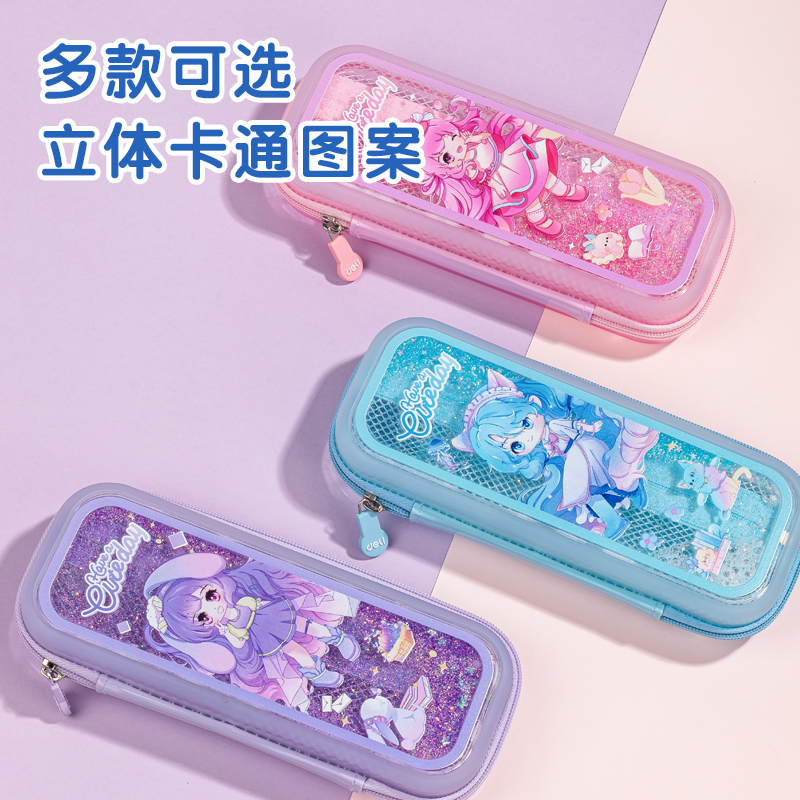 纵横BC180A奶冻妹妹流沙EVA多用途笔袋(混-奶冻妹妹)(个)