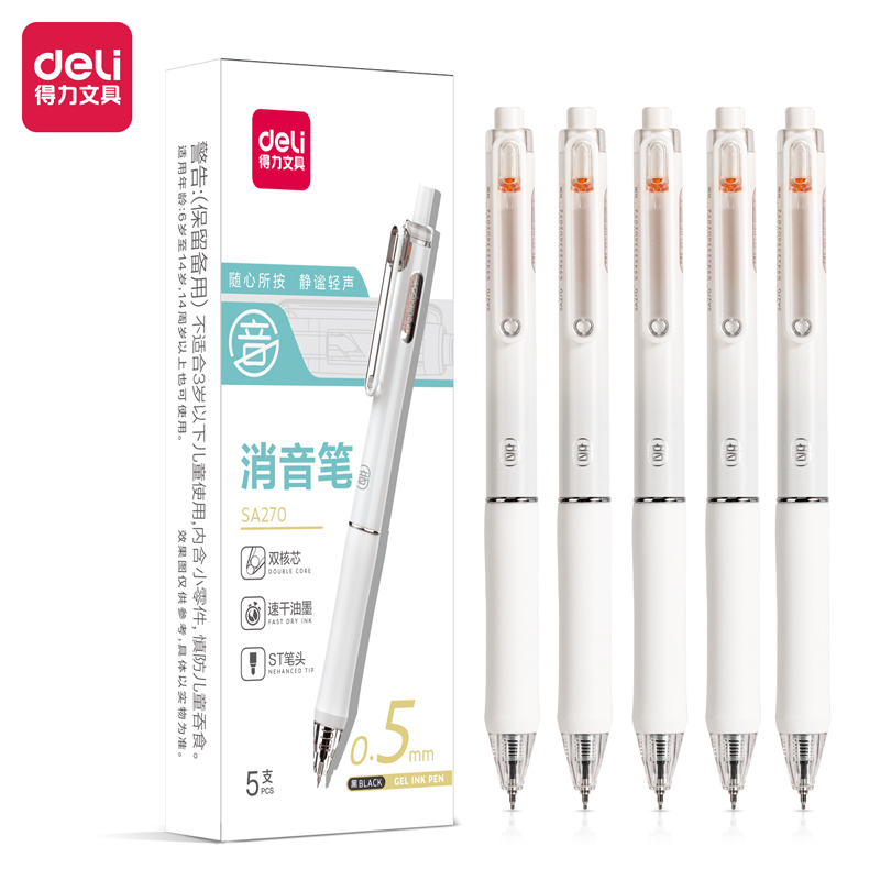 纵横SA270速干按动学生中性笔0.5mm双珠ST头(黑)(支)