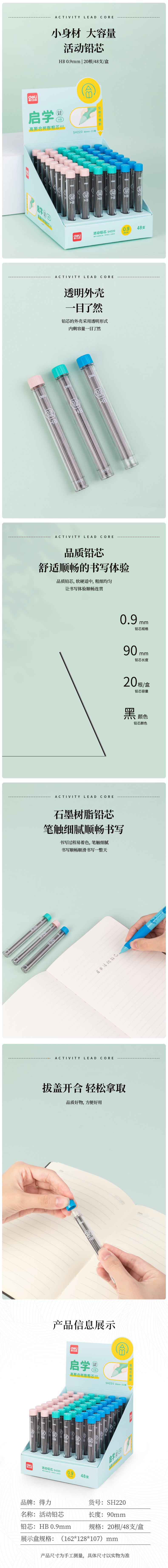 纵横SH220启学活动铅芯HB0.9-90mm(混)(支)