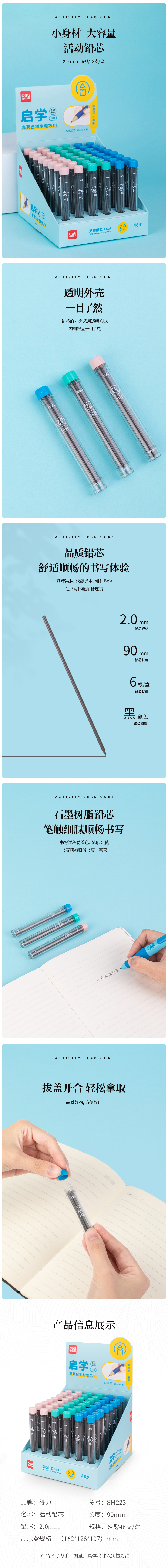 纵横SH223启学活动铅芯HB2.0-90mm(混)(支)