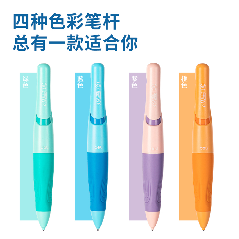 纵横SH148启学自动书写铅笔套装HB0.9-90mm(混)(套)