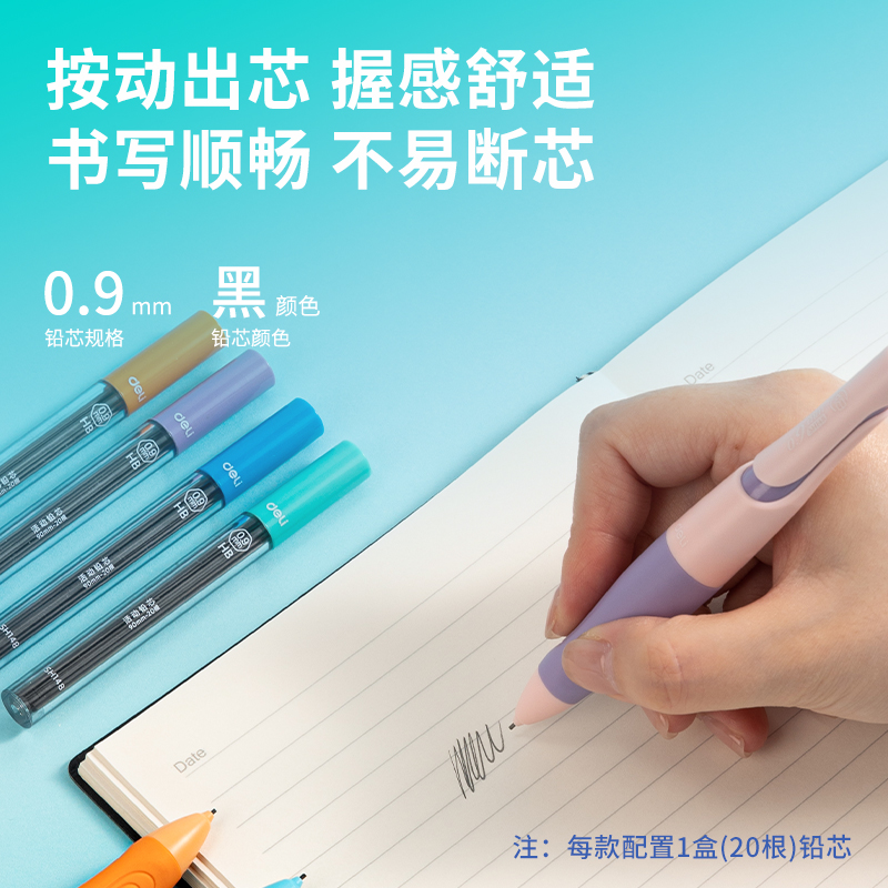 纵横SH148启学自动书写铅笔套装HB0.9-90mm(混)(套)