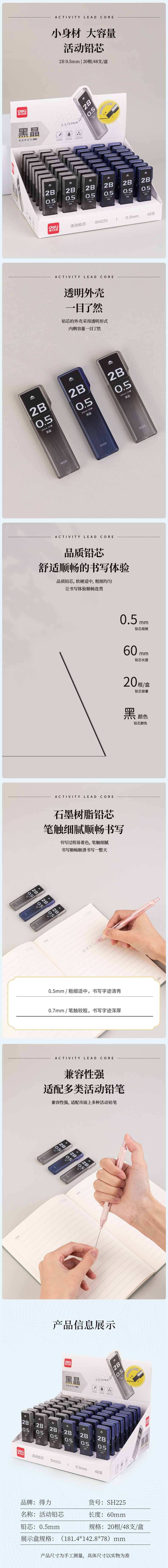 纵横SH225黑晶高品质活动铅芯2B0.5-60mm(混)(支)