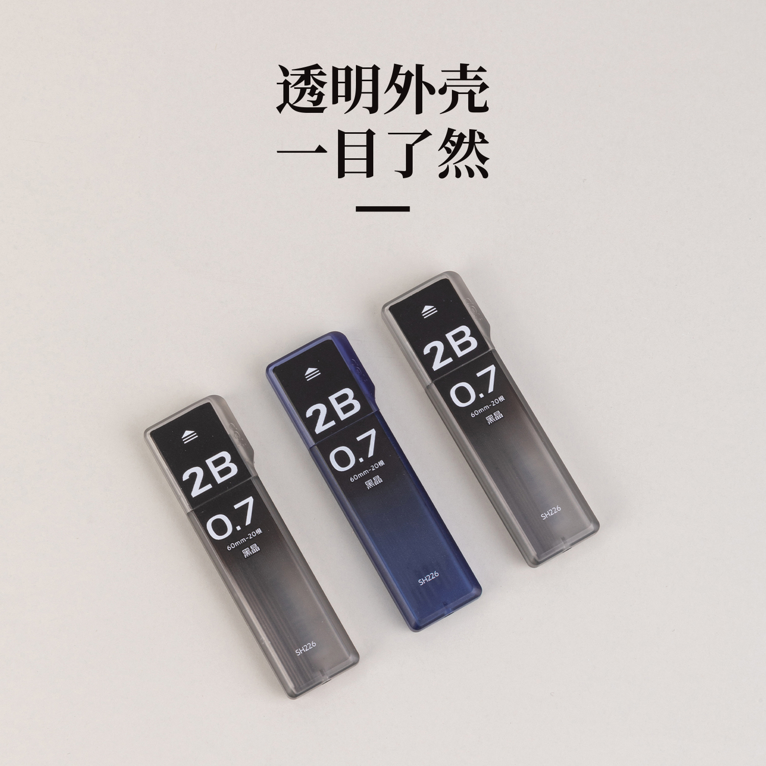 纵横SH226黑晶高品质活动铅芯2B0.7-60mm(混)(支)