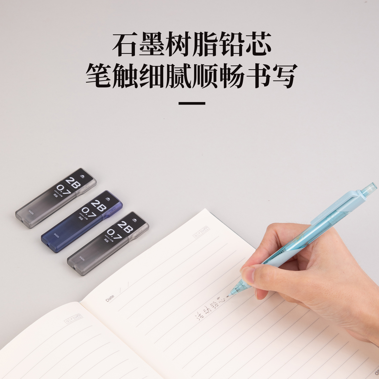 纵横SH226黑晶高品质活动铅芯2B0.7-60mm(混)(支)