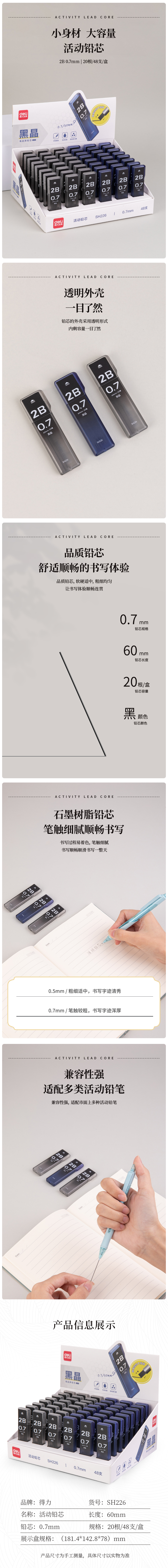纵横SH226黑晶高品质活动铅芯2B0.7-60mm(混)(支)