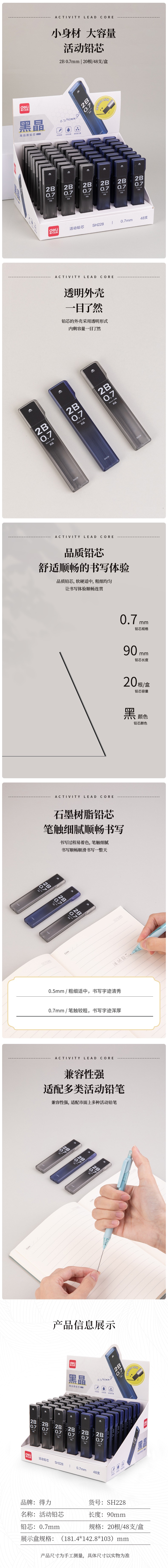 纵横SH228黑晶高品质活动铅芯2B0.7-90mm(混)(支)