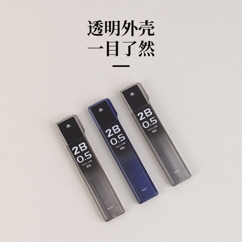 纵横SH227黑晶高品质活动铅芯2B0.5-90mm(混)(支)