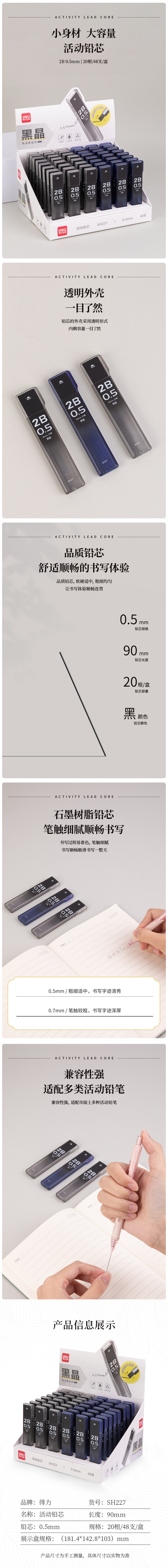 纵横SH227黑晶高品质活动铅芯2B0.5-90mm(混)(支)