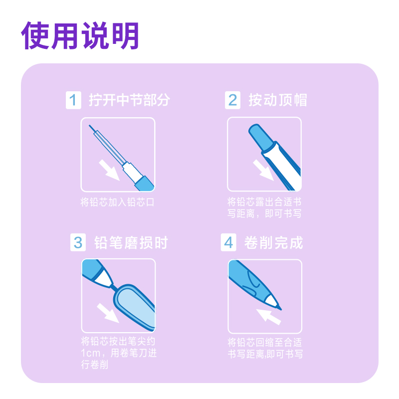 纵横SH151启学自动书写铅笔套装HB2.0-90mm(紫)(套)
