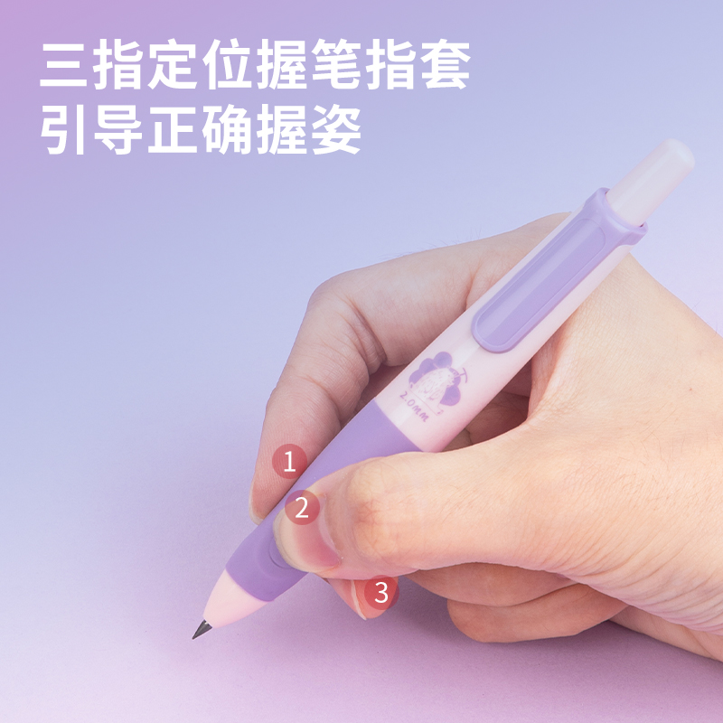 纵横SH151启学自动书写铅笔套装HB2.0-90mm(紫)(套)