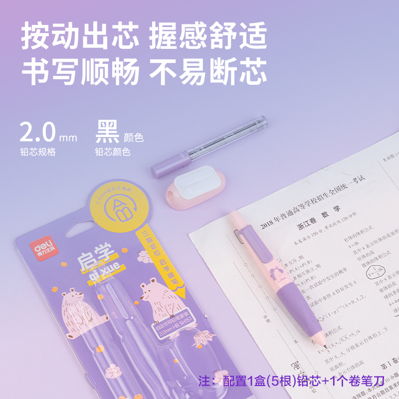 纵横SH151启学自动书写铅笔套装HB2.0-90mm(紫)(套)