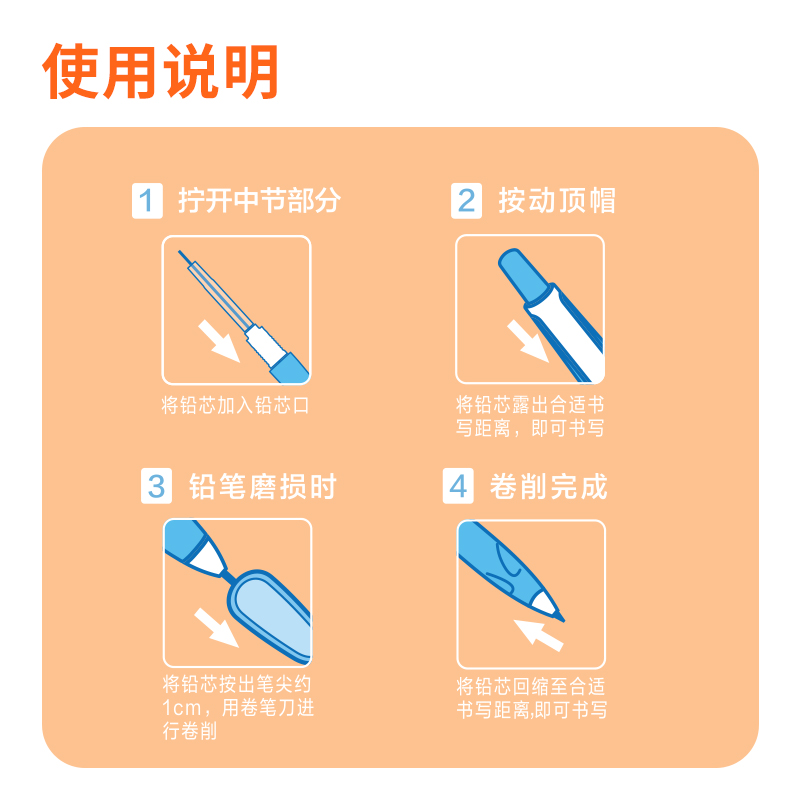 纵横SH151启学自动书写铅笔套装HB2.0-90mm(橙)(套)