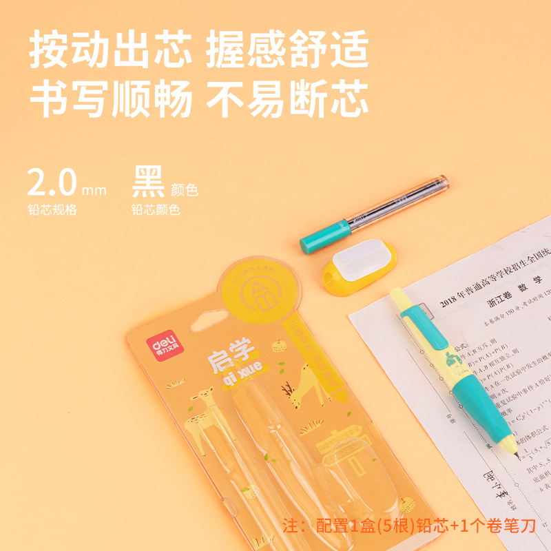 纵横SH151启学自动书写铅笔套装HB2.0-90mm(橙)(套)