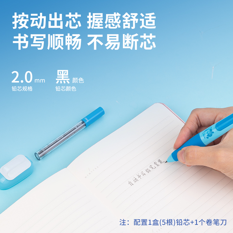纵横SH151启学自动书写铅笔套装HB2.0-90mm(蓝)(套)