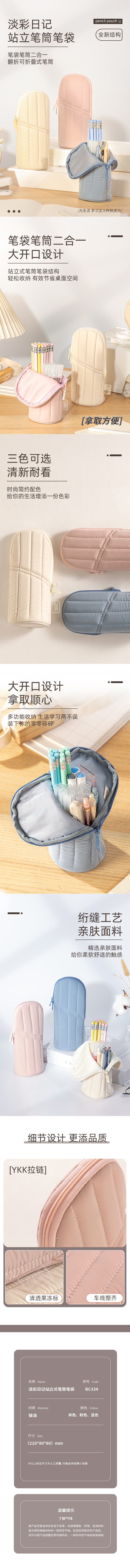 纵横BC334淡彩日记笔筒式多用途笔袋(混-P.DIARY)(个)