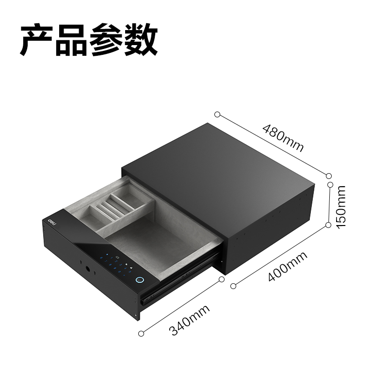 纵横AE350内置式智能密码抽屉H150(黑色)(箱)