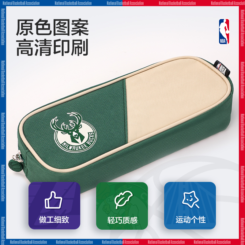 纵横66771A运动NBA大方包多用途笔袋(混-NBA)(个)
