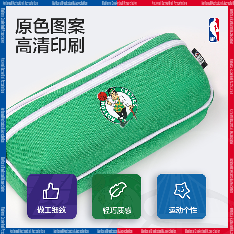 纵横66914A运动NBA复合式多用途笔袋(混-NBA)(个)