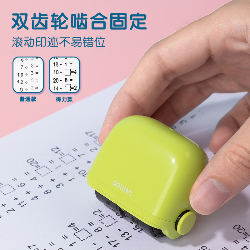 纵横TB350算法印章(0~20减法)(绿色)(盒)
