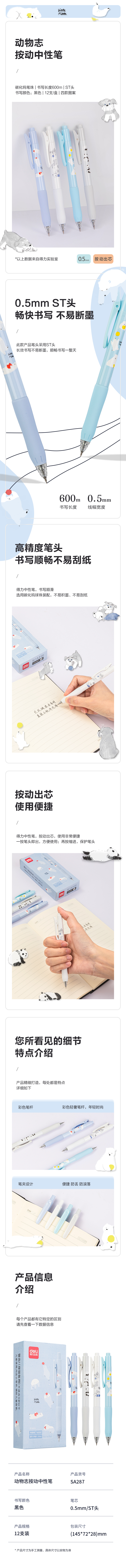 纵横SA287速干按动学生中性笔0.5mmST头(黑)(支)