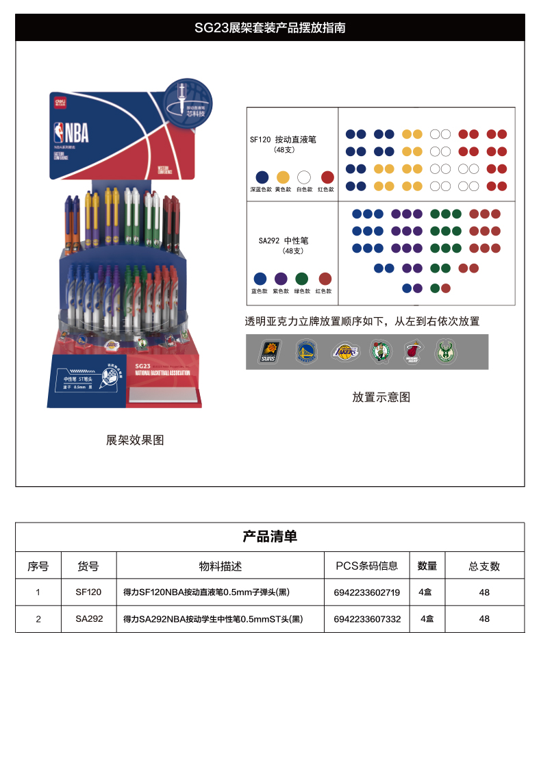 纵横SG23NBA中性笔套装(黑)(套/箱)