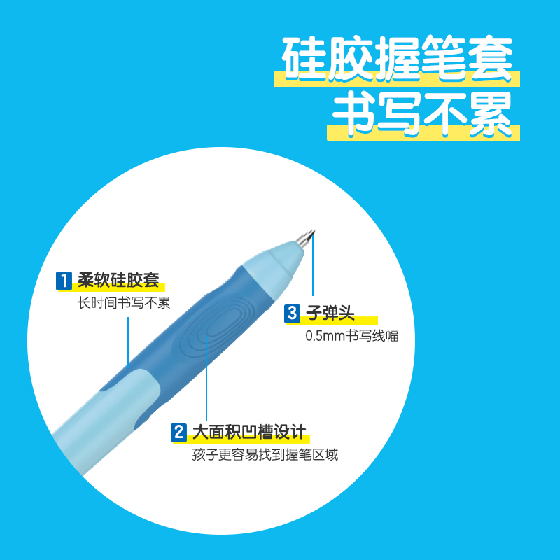 纵横步乐SA321矫姿按动可擦中性笔0.5mm子弹头(晶蓝)(1支/卡)(混)