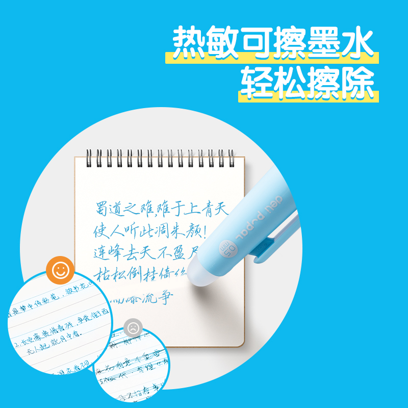 纵横步乐SA321矫姿按动可擦中性笔0.5mm子弹头(晶蓝)(1支/卡)(混)