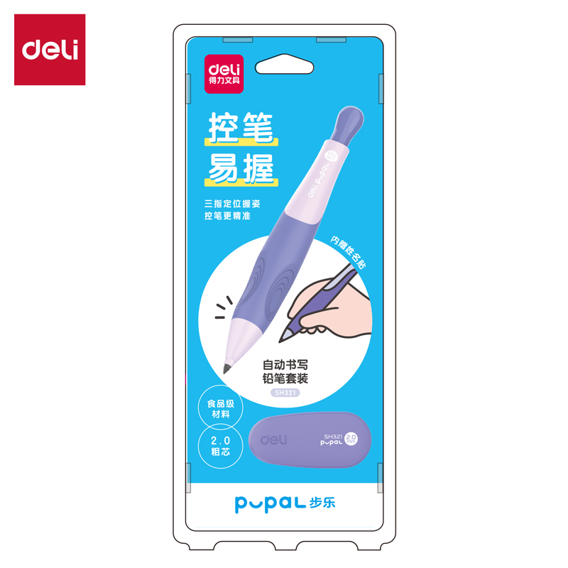 纵横SH321步乐自动书写铅笔套装2.0mm(紫)(套)