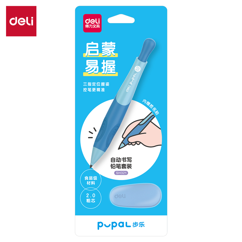 纵横SH321步乐自动书写铅笔套装2.0mm(蓝)(套)