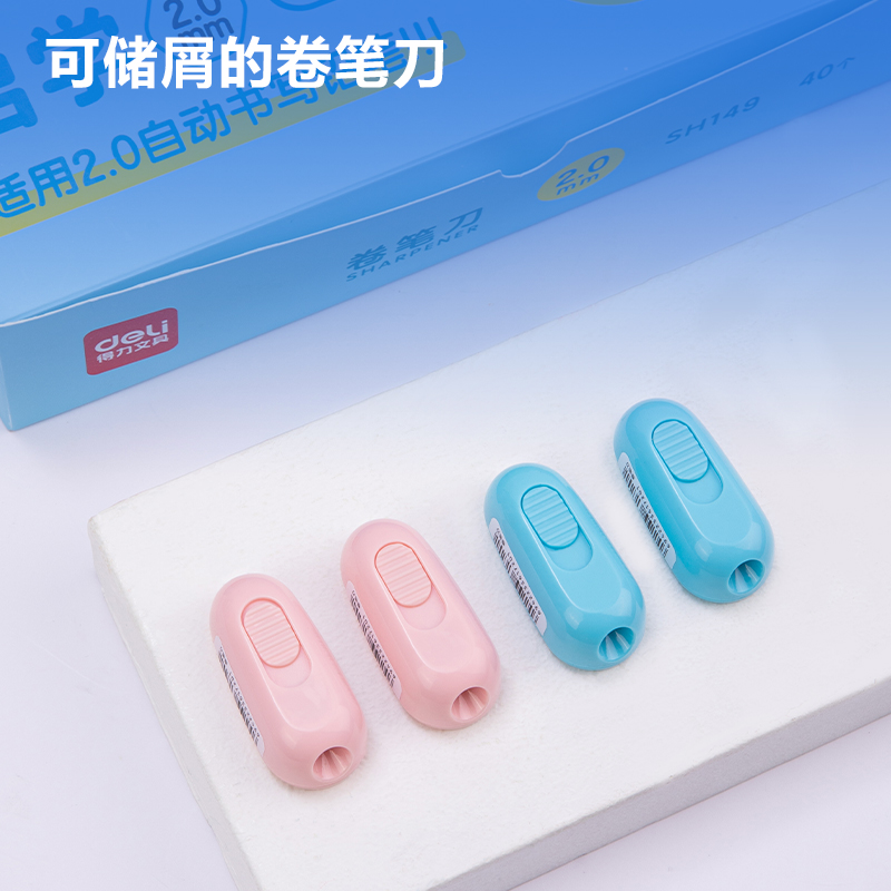 纵横SH149启学卷笔刀2.0mm(混)(个)