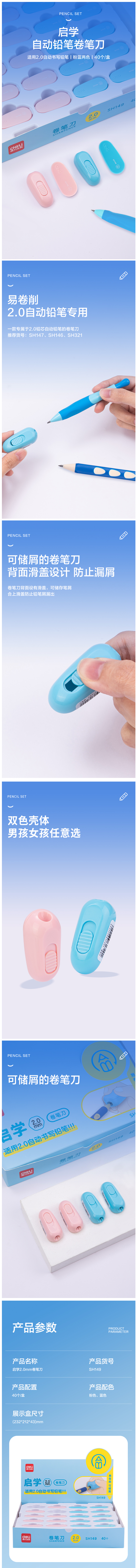 纵横SH149启学卷笔刀2.0mm(混)(个)