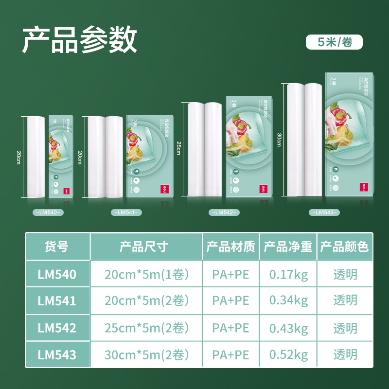 纵横LM541真空包装袋20CM*5M(本色)(2卷/盒)