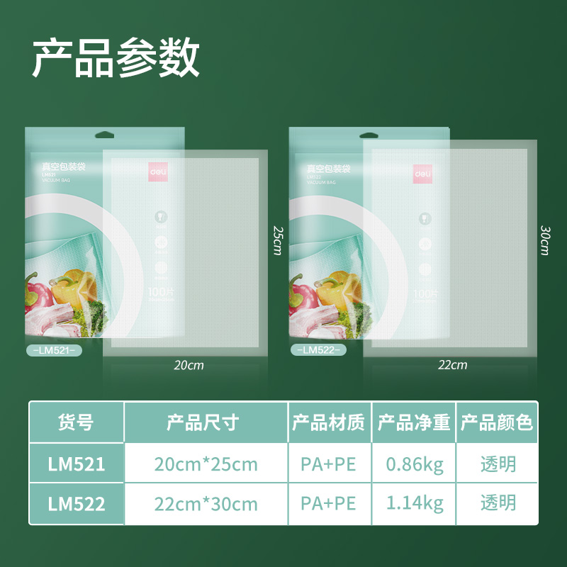 纵横LM521真空包装袋20*25CM(本色)(100片/包)
