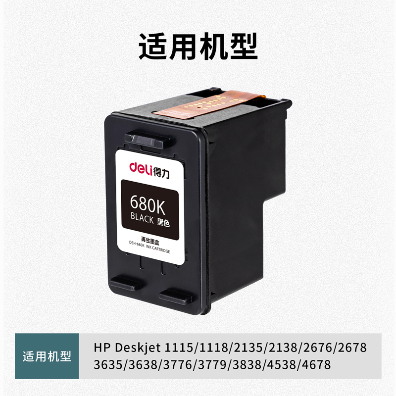 纵横DEH-680K墨盒(黑色)(盒)