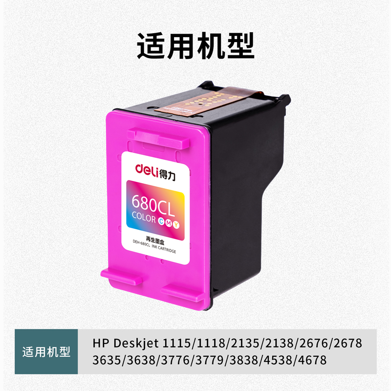 纵横DEH-680CL墨盒(混色)(盒)