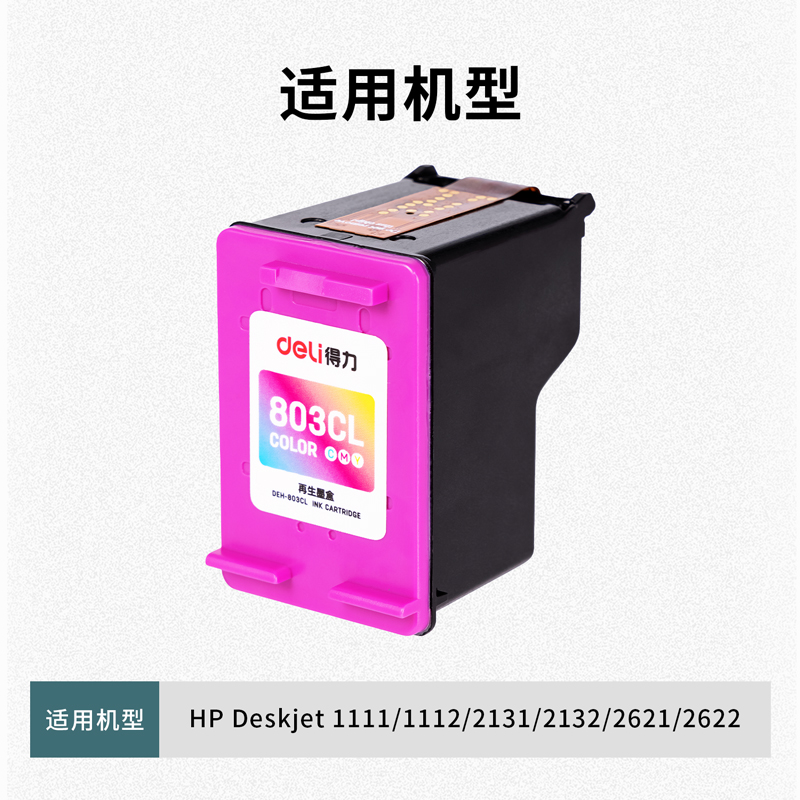 纵横DEH-803CL墨盒(混色)(盒)