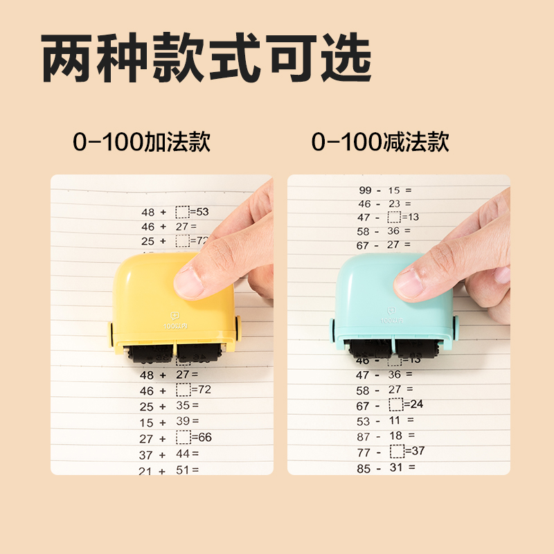 纵横TB351算法印章(0~100加法)(黄色)(盒)