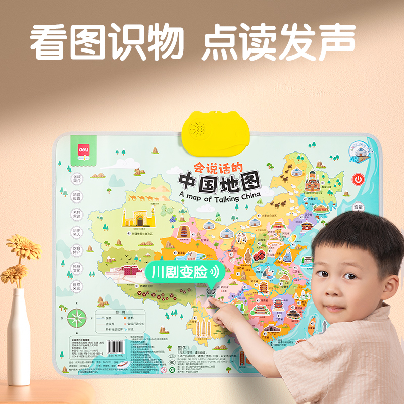纵横YZ105有声挂图-中国地图(混)(张)