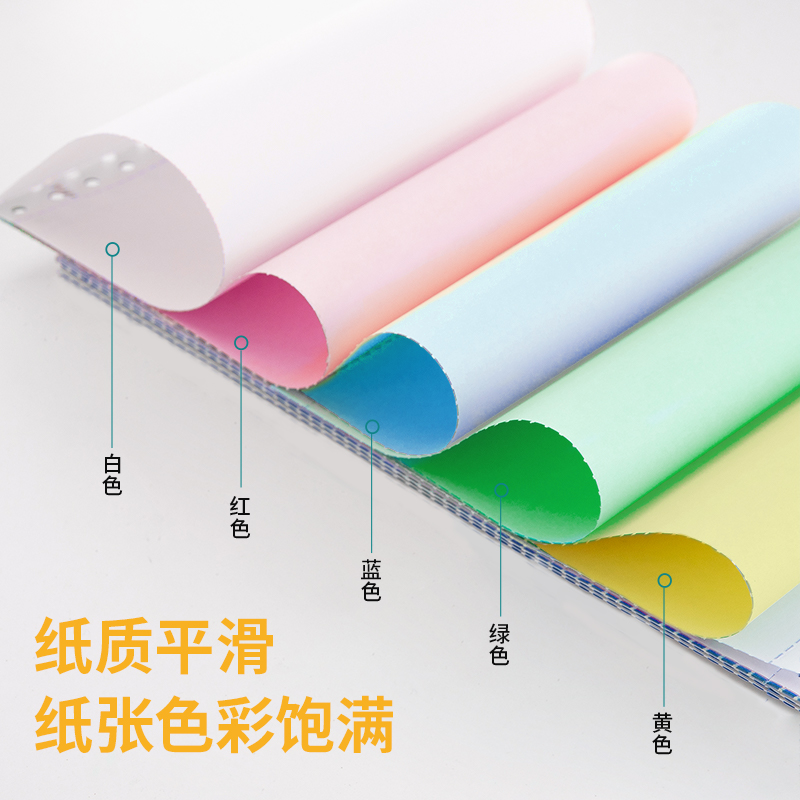 纵横波罗海BL241-5电脑打印纸(1/2CS彩色撕边)(500页/盒)