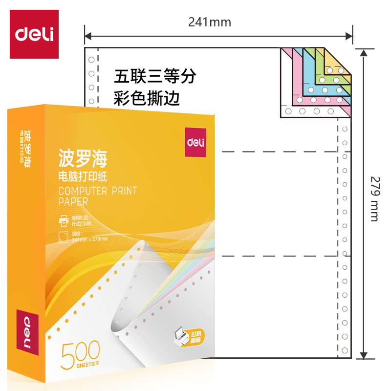 纵横波罗海BL241-5电脑打印纸(1/3CS彩色撕边)(500页/盒)