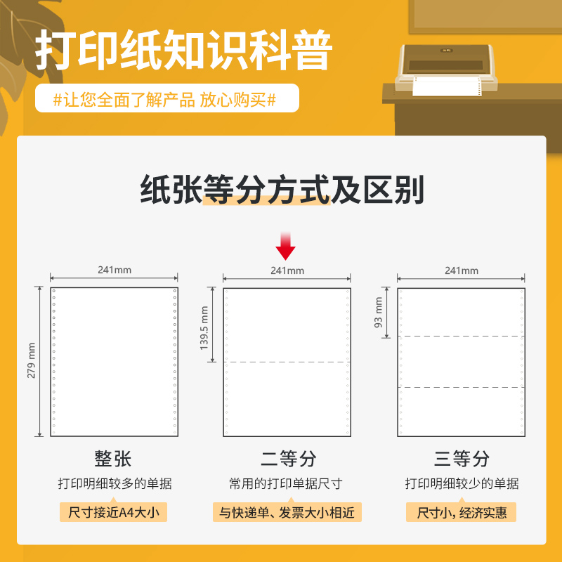 纵横波罗海BL241-4电脑打印纸(1/2CS彩色撕边)(500页/盒)